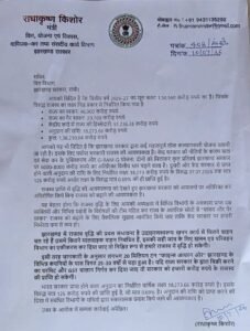 झारखंड की जनता पर टैक्स बढ़ाए बिना राजस्व बढ़ाने की तैयारी, वित्त मंत्री राधाकृष्ण किशोर ने दिए विशेष निर्देश