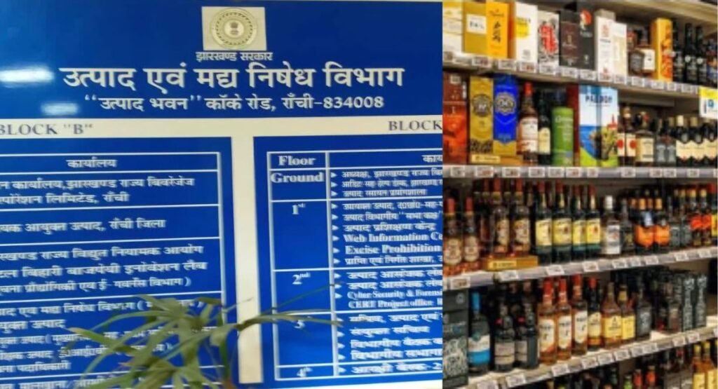 झारखंड उत्पाद विभाग की बड़ी उपलब्धि: पहली तिमाही में लक्ष्य से 200 करोड़ रुपये अधिक राजस्व संग्रह