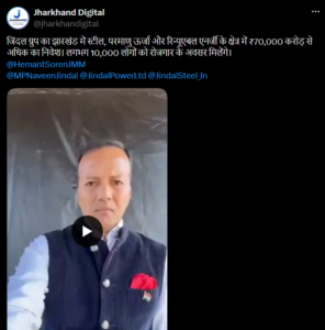 झारखंड में जिंदल समूह का ₹70,000 करोड़ से अधिक का निवेश, स्टील-परमाणु ऊर्जा और सौर ऊर्जा क्षेत्र होंगे मजबूत