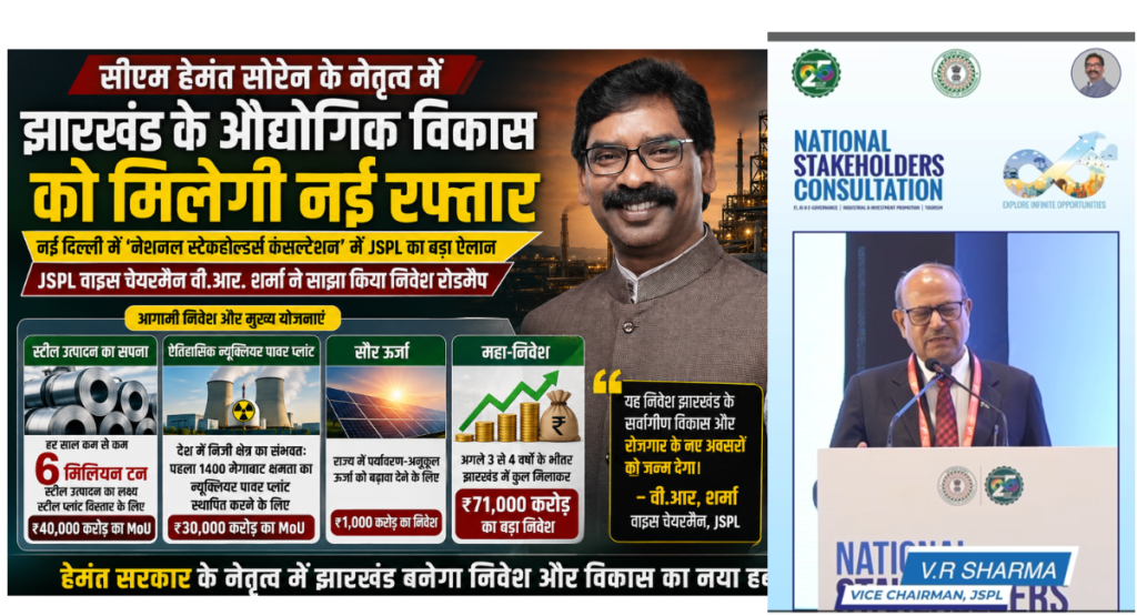 87000 करोड़ के MOU पर हस्ताक्षर, सीएम हेमंत सोरेन के नेतृत्व में झारखंड के औद्योगिक विकास को मिलेगी नई रफ्तार
