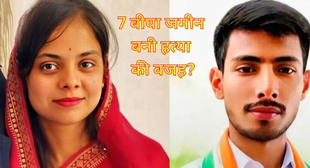 7 बीघा जमीन बनी हत्या की वजह? वाराणसी में 22 साल की छात्रा का बाथरूम में मिला शव