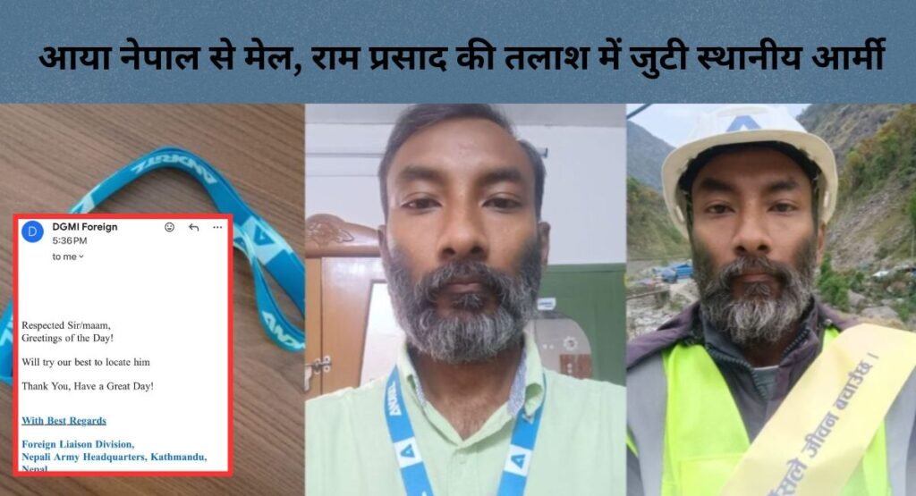 JHARKHAND DIGITAL EXCLUSIVE: नेपाल आर्मी ने शुरु की राम प्रसाद घोष की तलाश