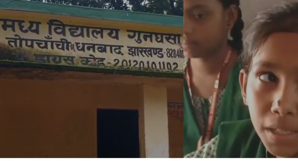 264 बच्चों पर सिर्फ एक शिक्षक: धनबाद में ‘शिक्षक दो, शिक्षा बचाओ’ के नारे के साथ डीसी कार्यालय पहुंचे छात्र