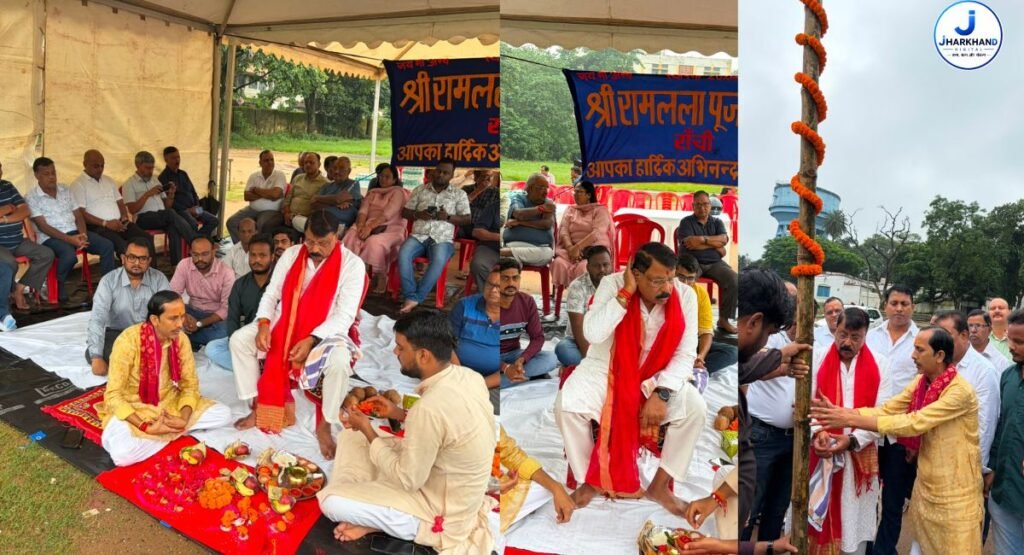 रांची में श्री राम लला पूजा समिति का खूंटी पूजन संपन्न, स्वरवेद महामंदिर धाम के प्रारूप का होगा दर्शन