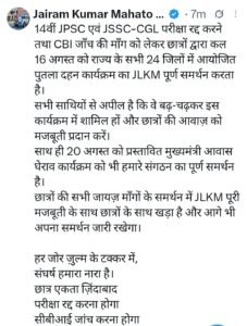 JPSC-JSSC Reform Manch का बड़ा ऐलान, 18 तक मांगें पूरी नहीं हुईं तो CM आवास का घेराव