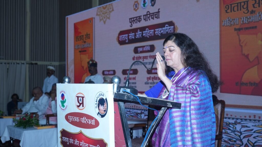‘शतायु संघ और महिला सहभागिता’ पर परिचर्चा, राष्ट्र निर्माण में महिलाओं की भूमिका पर हुआ विमर्श