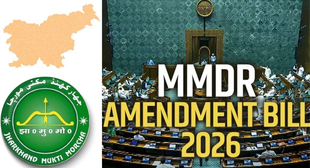 खनिज संशोधन विधेयक पर JMM का मंथन, 20 अगस्त को केंद्रीय समिति की बैठक में तय होगी आंदोलन की रणनीति