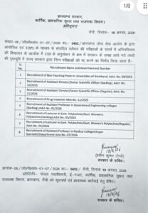 छात्रों के आंदोलन के बीच झारखंड सरकार का बड़ा एक्शन, 44 भर्ती परीक्षाएं रद्द