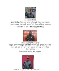 चाईंबासा से नक्सल साफ..आखिरी तीन खूंखार सलूका कायम, पिंकी और कोदुमुनी जल्द करेंगे सरेंडर
