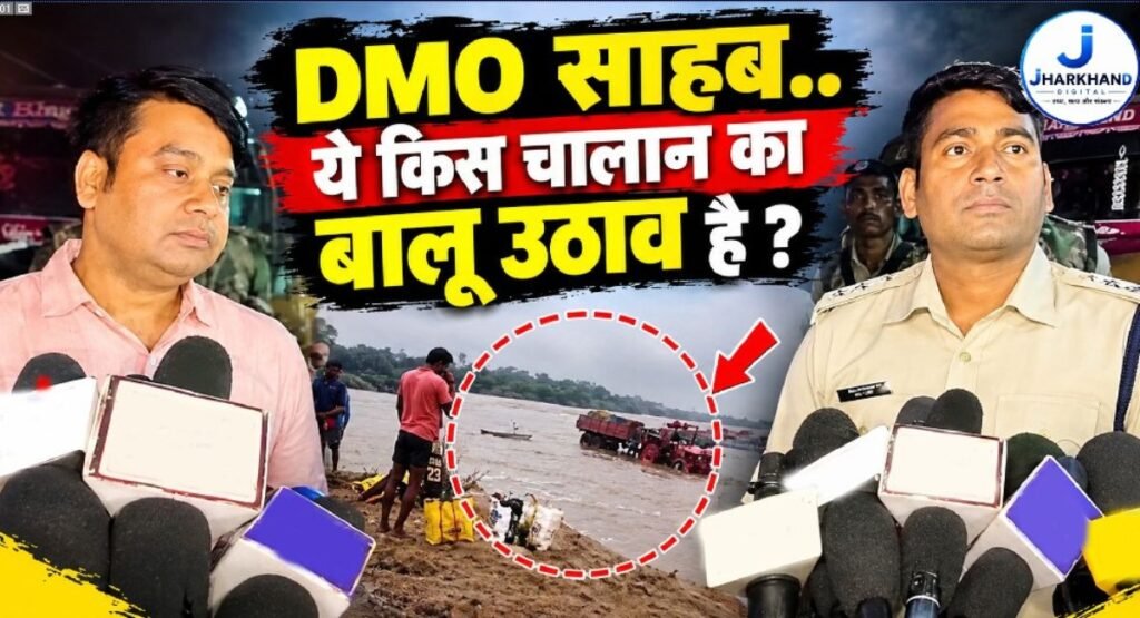 JHARKHAND DIGITAL EXCLUSIVE: बुंडू के बालूचोर, DMO साहब…क्या नदी के नीचे है पूरा स्टाॅकयार्ड जिसे निकाल रहे बालूचोर ?