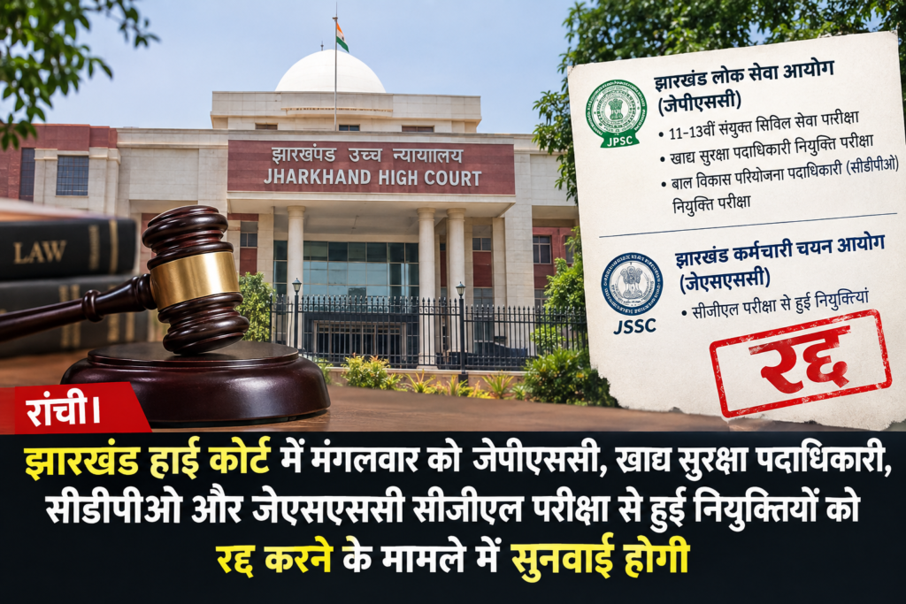 झारखंड