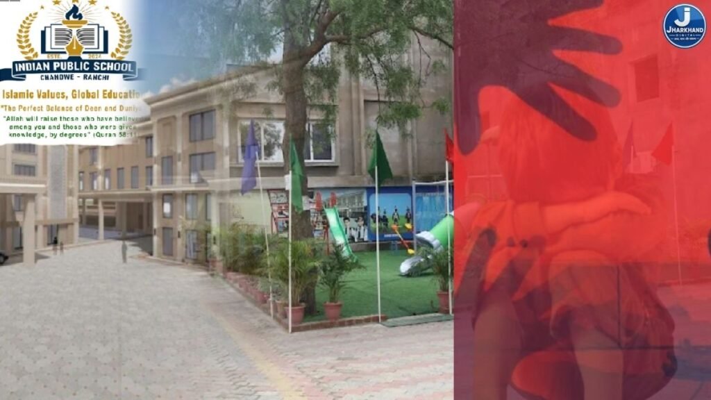 JHARKHAND DIGITAL EXCLUSIVE : इंडियन पब्लिक स्कूल में क्लास 5 के छात्र के साथ अप्राकृतिक दुष्कर्म…नाबालिग आरोपी गिरफ्तार..स्कूल प्रबंधन भला कैसे पाक-साफ ?