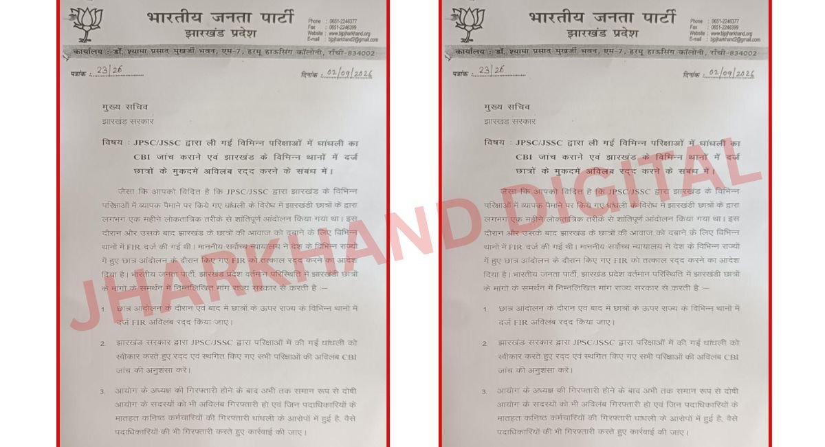 JPSC-JSSC धांधली और छात्रों पर दर्ज FIR को लेकर BJP ने मुख्य सचिव को सौंपा ज्ञापन, CBI जांच की मांग