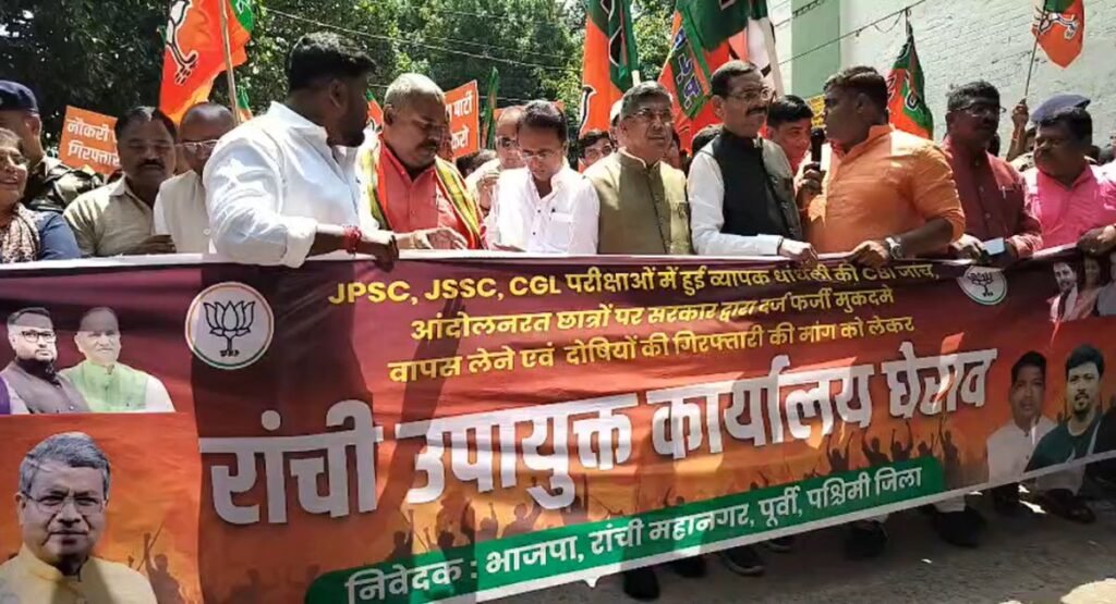 JSSC-CGL पर सियासी संग्राम तेज, BJP ने घेरा DC ऑफिस; FIR वापसी और CBI जांच की मांग