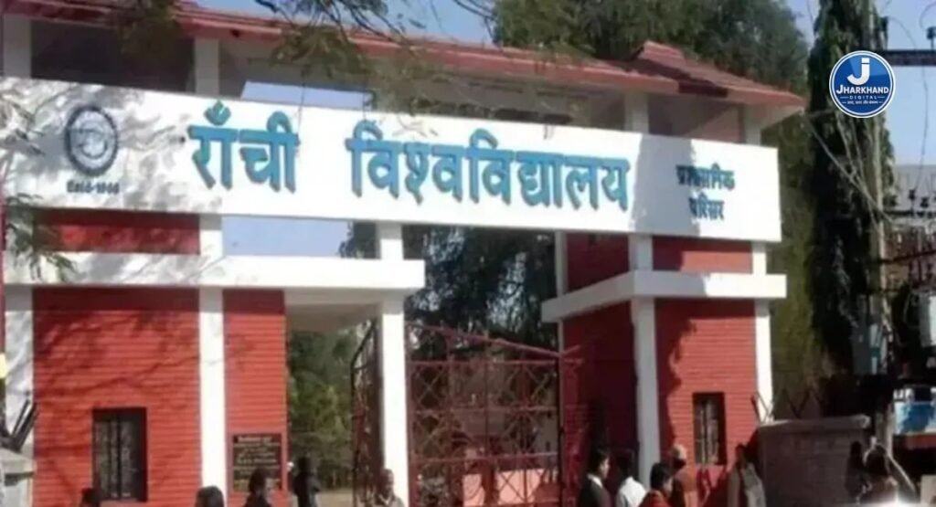 रांची विवि के ट्रांसफर ऑर्डर पर सवाल, कर्मचारी की तैनाती को लेकर सामने आई बड़ी गड़बड़ी