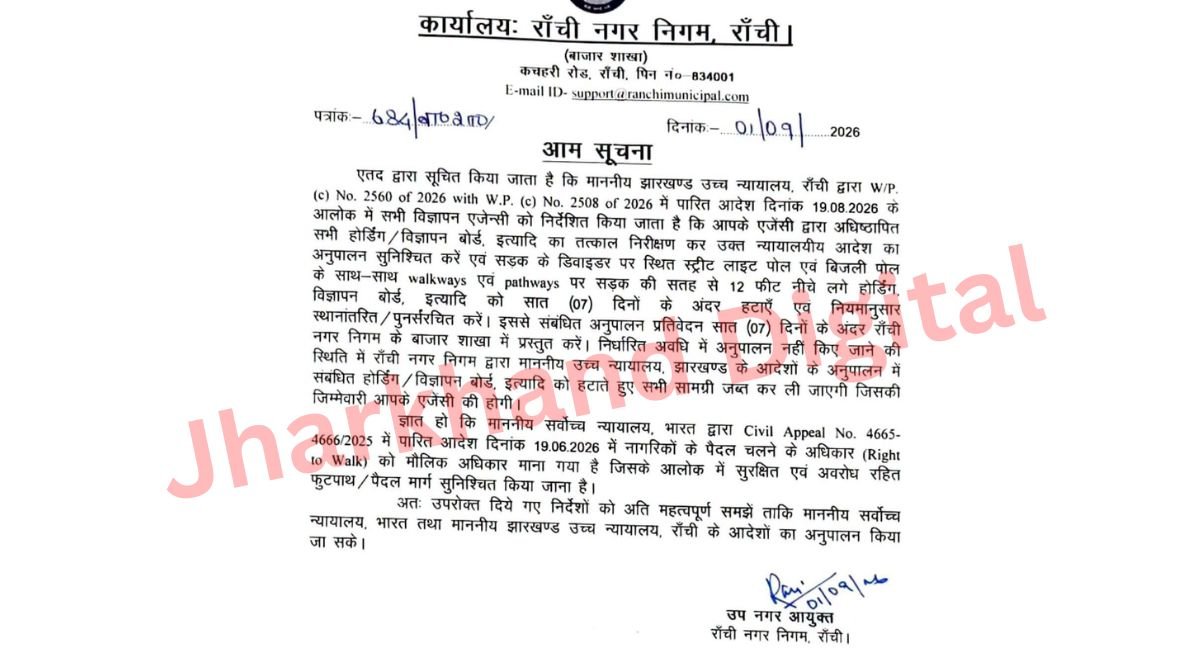 JHARKHAND DIGITAL EXCLUSIVE: एजेंसियों पर नगर निगम की सख्ती या मस्ती? Legal बोर्डों पर अल्टीमेटम, अवैध कारोबारियों को संरक्षण