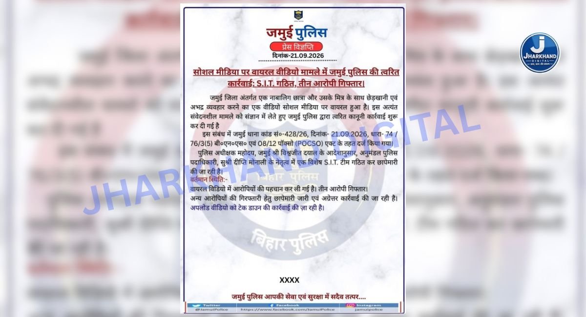 जमुई में वायरल वीडियो मामले में पुलिस की कार्रवाई, तीन आरोपी गिरफ्तार