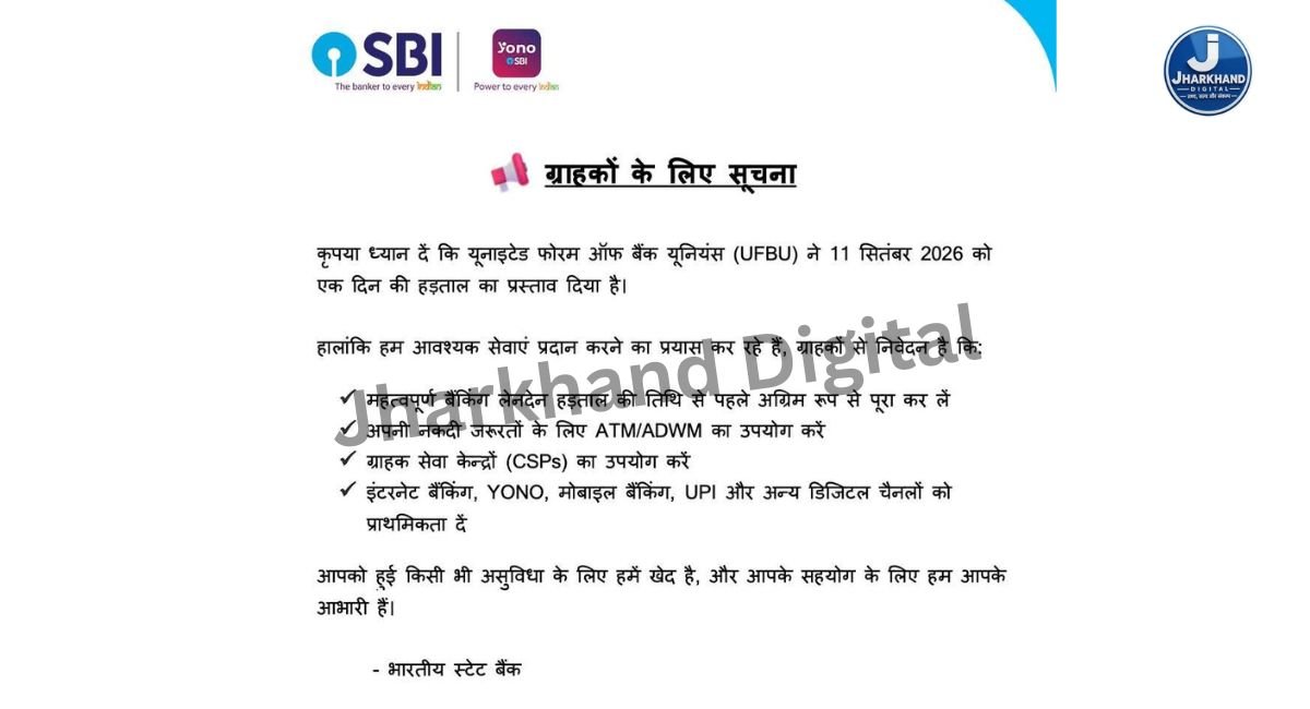 बैंक हड़ताल से पहले जरूरी काम निपटा लें, 11 से 13 सितंबर तक बैंकिंग सेवाएं रहेंगी प्रभावित