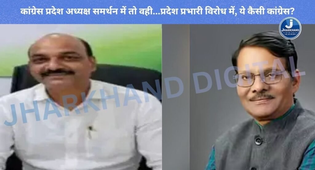 कांग्रेस प्रदेश अध्यक्ष समर्थन में तो वही…प्रदेश प्रभारी विरोध में, ये कैसी कांग्रेस?