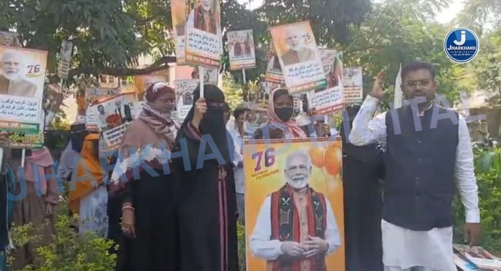 रांची में मुस्लिम समाज ने मनाया PM मोदी का जन्मदिन, कटआउट लेकर दी जन्मदिन की बधाई