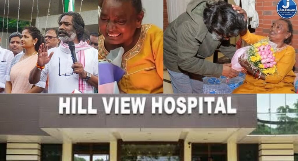 CM हेमंत सोरेन की मां रूपी सोरेन अस्पताल में भर्ती, हाल जानने Hill View अस्पताल पहुंचे मुख्यमंत्री