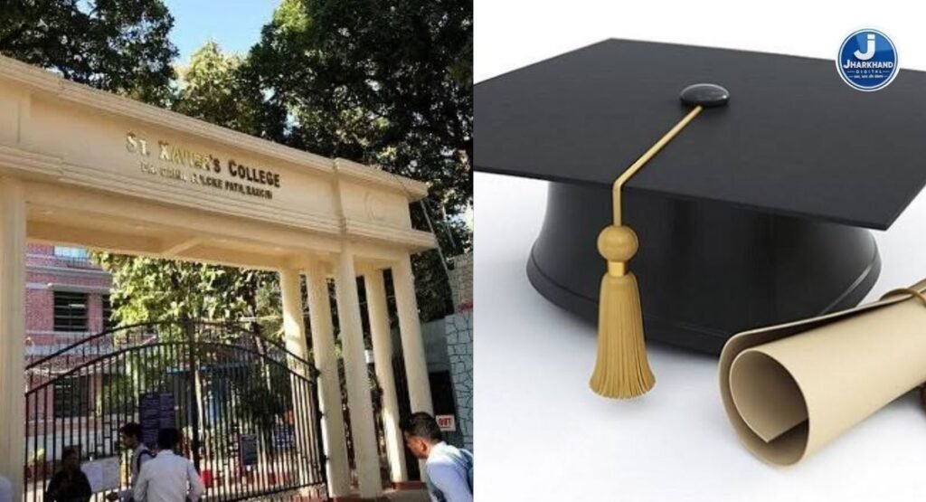 रांची के सेंट जेवियर्स कॉलेज में PG की पढ़ाई अब एक साल की, नए सत्र से बदला पूरा पैटर्न