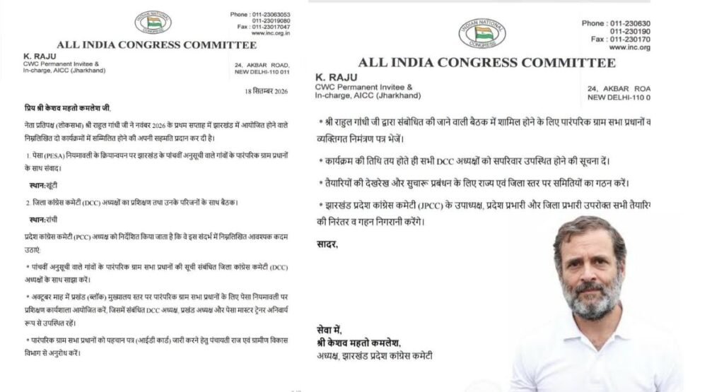राहुल गांधी का झारखंड दौरा: खूंटी में ग्राम प्रधानों से सीधा संवाद, रांची में संगठन को नई धार राहुल