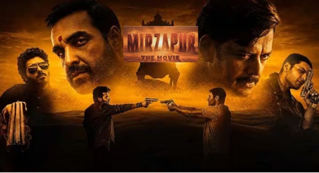 आज सिनेमाघरों में रिलीज होगी ‘मिर्जापुर द मूवी’