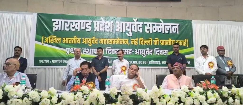 झारखंड में आयुर्वेद को विस्तार देने की तैयारी, आयुष मेडिकल कॉलेज के लिए 900 करोड़ की परियोजना रिपोर्ट