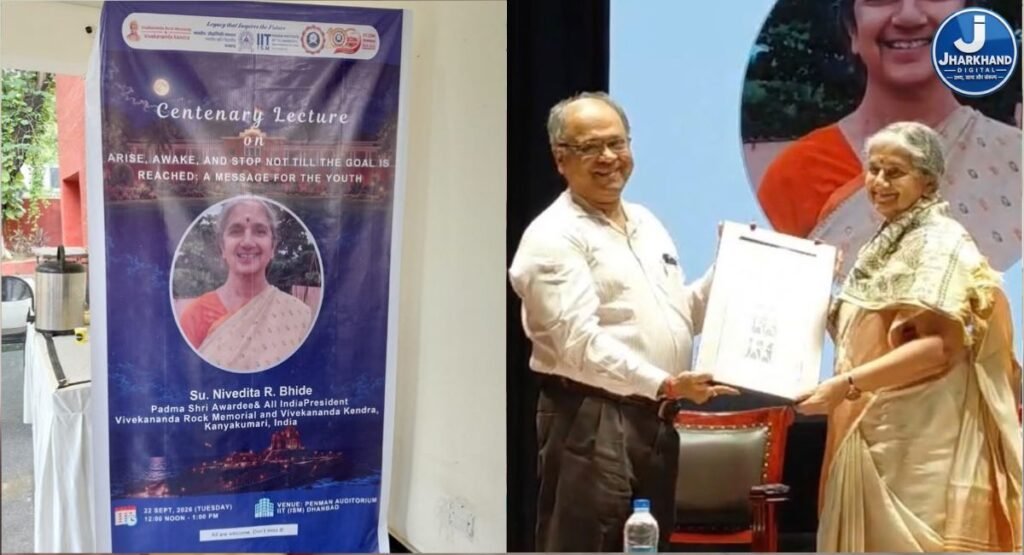 आईआईटी-आईएसएम में शताब्दी व्याख्यान, युवाओं को मिला स्वामी विवेकानंद के संदेश का मंत्र