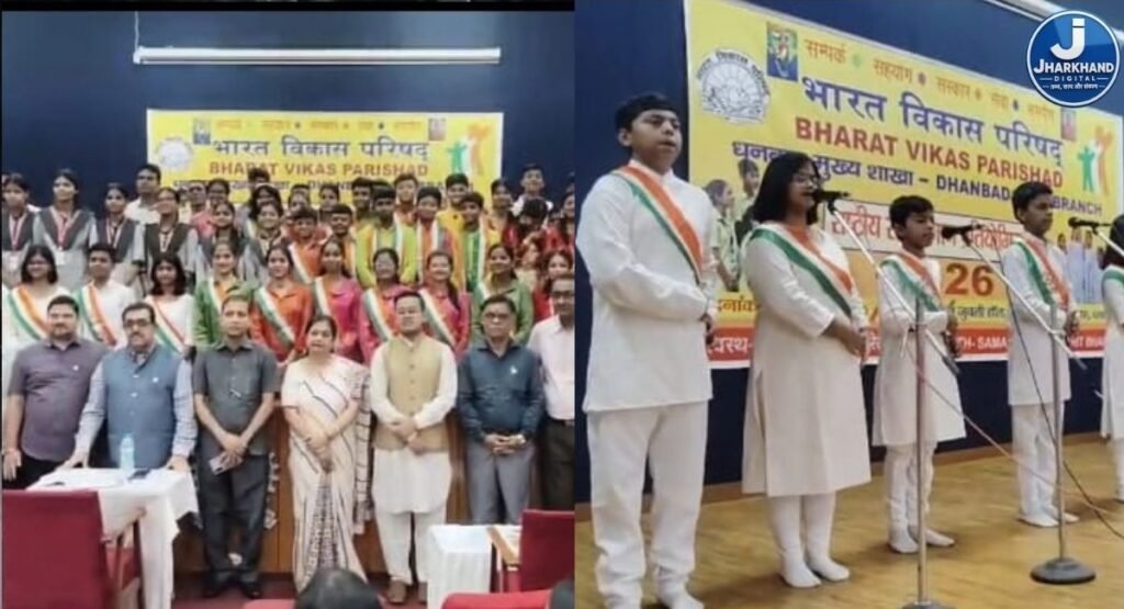 आईआईटी (आईएसएम) धनबाद में राष्ट्रीय समूहगान प्रतियोगिता संपन्न, देशभक्ति गीतों से गूंजा जीजेएलटी हॉल
