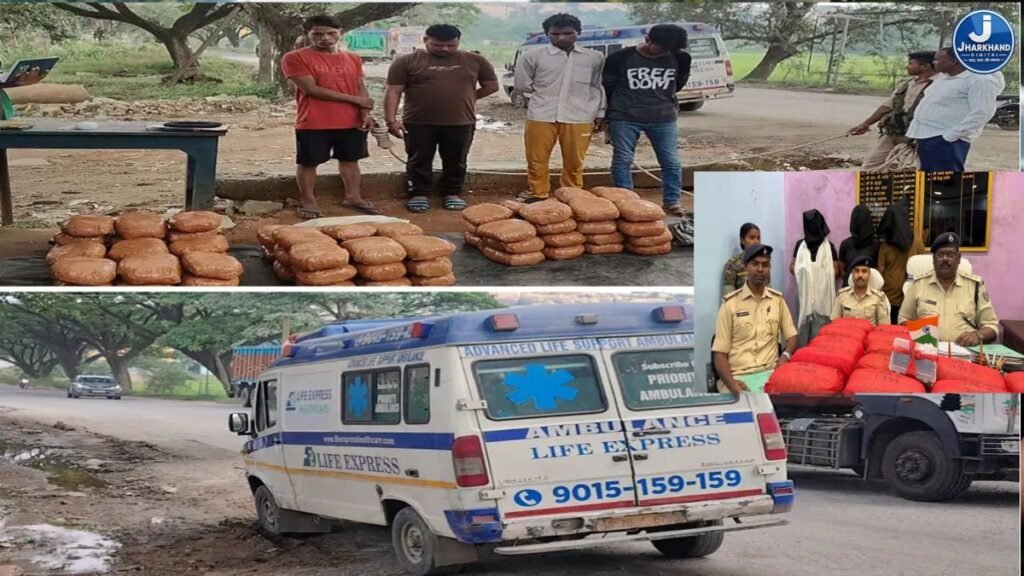 सिमडेगा में एंबुलेंस से गांजा तस्करी का खुलासा, 83 पैकेट बरामद; चार गिरफ्तार