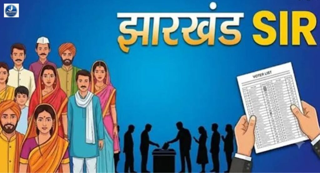 झारखंड में SIR के अंतिम दिन, चुनाव आयोग ने Form-6 से हटाया माता-पिता-दादा-दादी वाला कॉलम