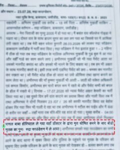 JHARKHAND DIGITAL EXCLUSIVE: अक्षत केसरी केस का अनसुलझा सवाल: क्या है देवघर के पागल बाबा अस्पताल का राज ! पढ़िए पूरा बयान