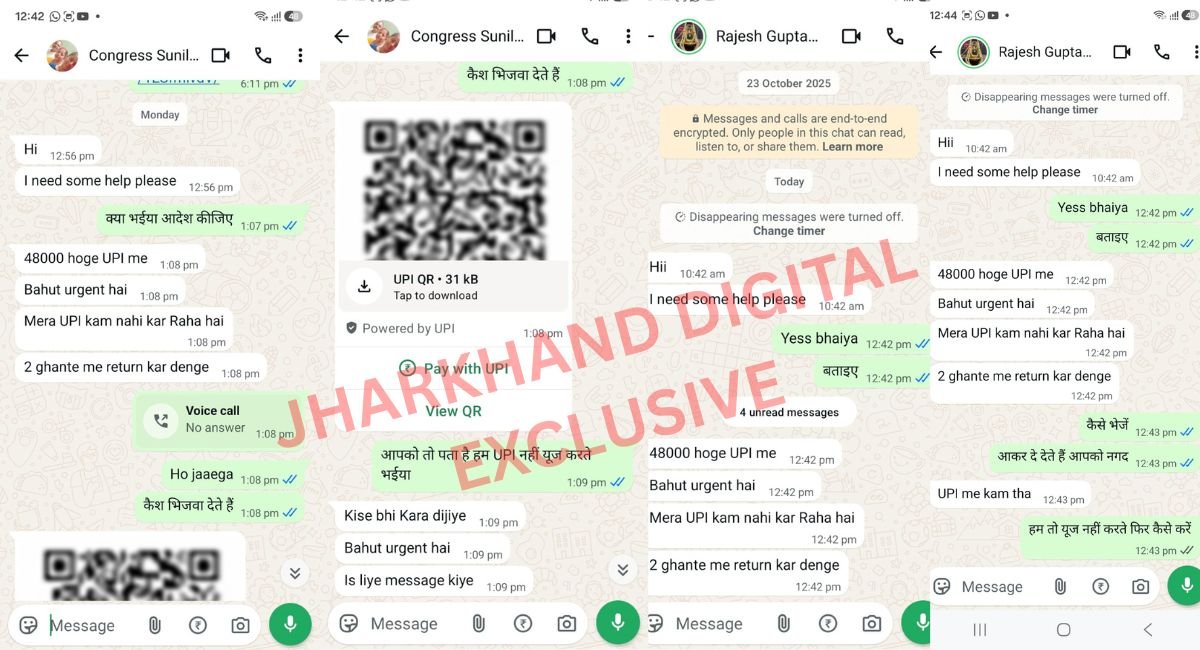 JHARKHAND DIGITAL EXCLUSIVE: कांग्रेस नेता राजेश गुप्ता छोटू ’ और सुनील सिंह के फोन से 48 हजार की मांग..वाट्सअप पर भेज रहे QR code ?