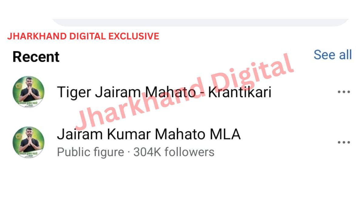 JHARKHAND DIGITAL EXCLUSIVE: डर गया टाइगर? सोशल मीडिया से ‘टाइगर’ और ‘क्रांति’ गायब