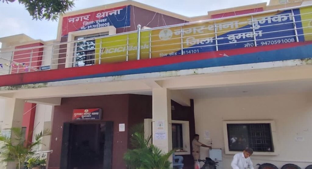 दुमका में निवेश के नाम पर लाखों की ठगी, प्रोफेसर सहित 10 लोगों पर FIR दर्ज