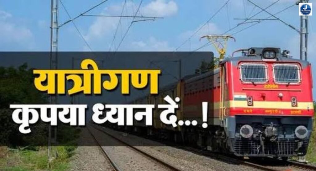 पितृपक्ष पर रांची-गया रूट पर चलेंगी ये स्पेशल ट्रेनें