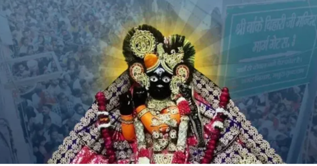 बांकेबिहारी मंदिर में जन्माष्टमी की भव्य तैयारी, 12 लाख की पोशाक में होंगे ठाकुरजी के दिव्य दर्शन