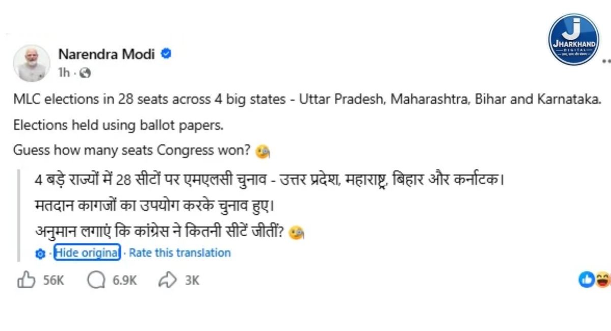 MLC चुनाव पर ‘मिमिक्री मोड’ में PM मोदी! बैलेट पेपर का जिक्र कर कांग्रेस पर कसा तंज, BJP कार्यकर्ता शेयर कर रहे मीम्स