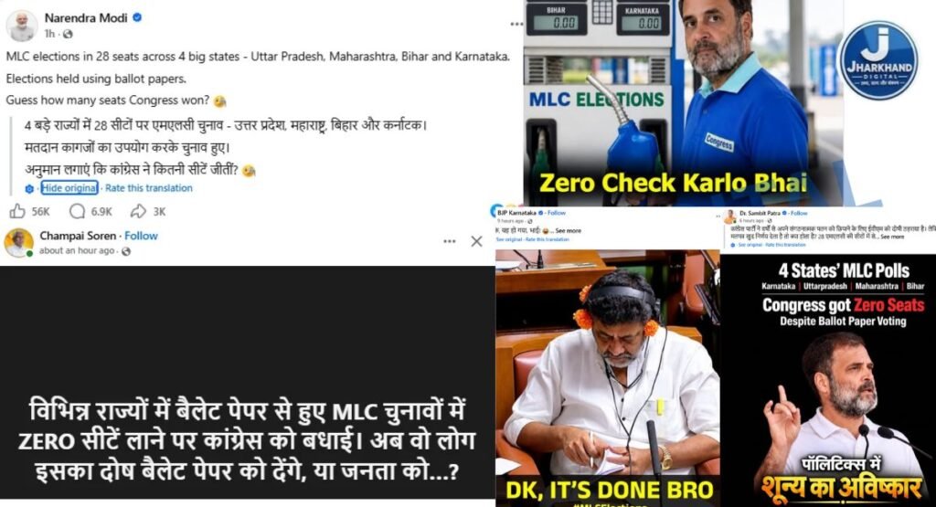 MLC चुनाव पर ‘मिमिक्री मोड’ में PM मोदी! बैलेट पेपर का जिक्र कर कांग्रेस पर कसा तंज, BJP कार्यकर्ता शेयर कर रहे मीम्स