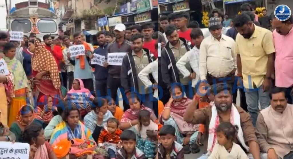 होटल कर्मी राहुल गोराई की हत्या के विरोध में पिठोरिया चौक जाम, सड़क पर उतरे आक्रोशित लोग…अपराधियों की गिरफ्तारी और मुआवजे की मांग