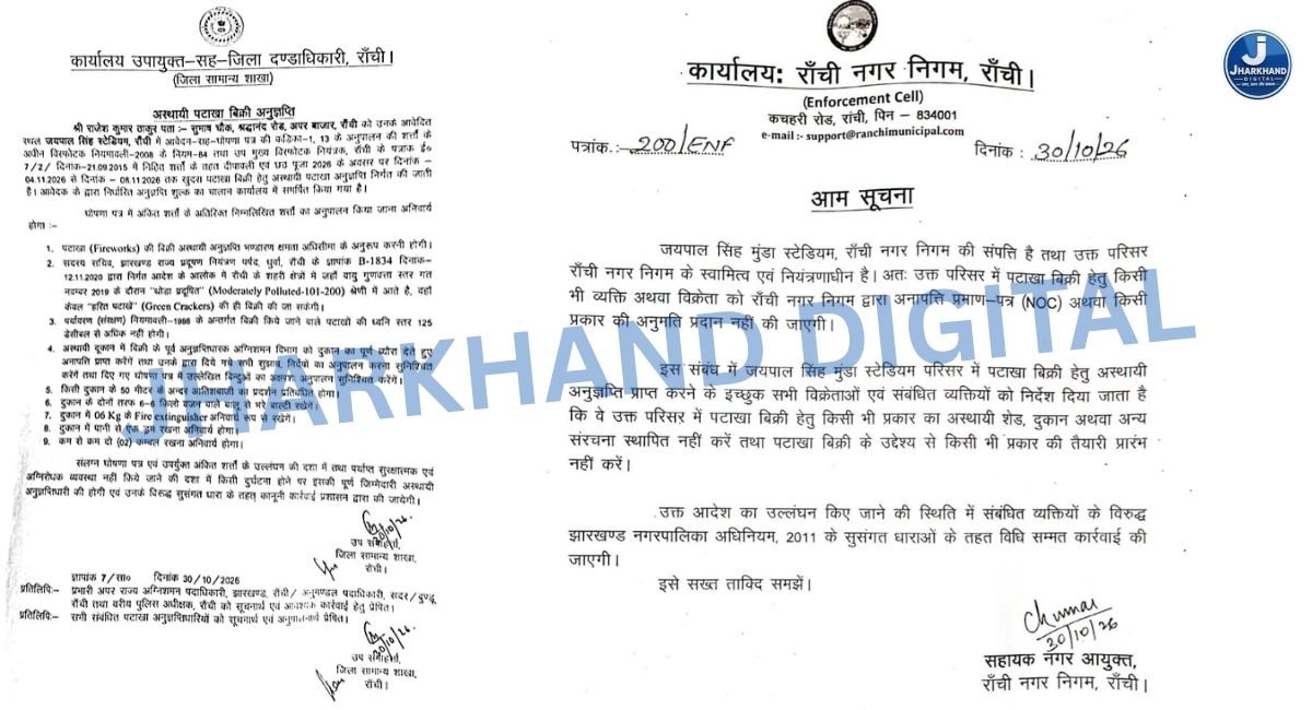 प्रशासन ने दिया लाइसेंस तो वही नगर निगम ने जारी किया रोक का फरमान…अब असमंजस में है दुकानदार कि पटाखें की दुकान लगाएं या नहीं?
