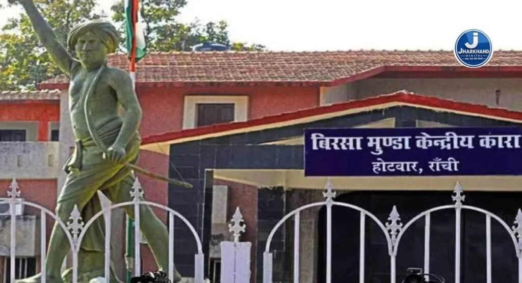 गांधी जयंती पर बिरसा मुंडा जेल से 11 बंदियों की रिहाई, जेल अदालत में हुई सुनवाई