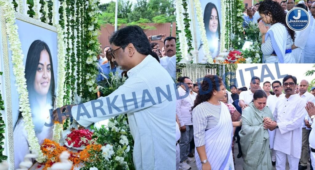 तृषा सिंह के द्वादशाह संस्कार में शामिल हुए सीएम हेमंत सोरेन और कल्पना सोरेन, दी भावपूर्ण श्रद्धांजलि