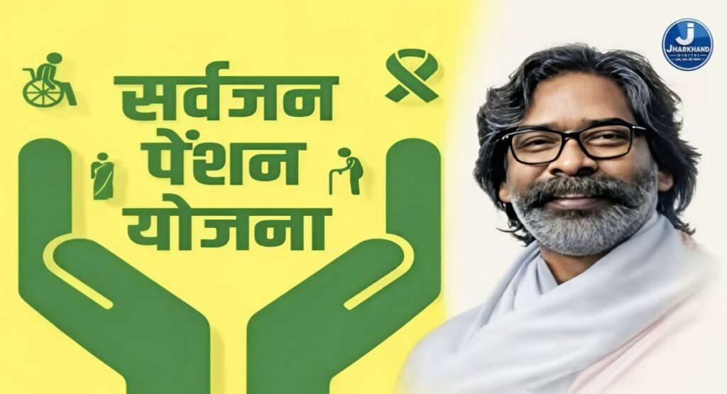 रांची में 1.86 लाख पेंशनधारियों के खाते में पहुंची सितंबर की पेंशन, 18.66 करोड़ रुपये का भुगतान