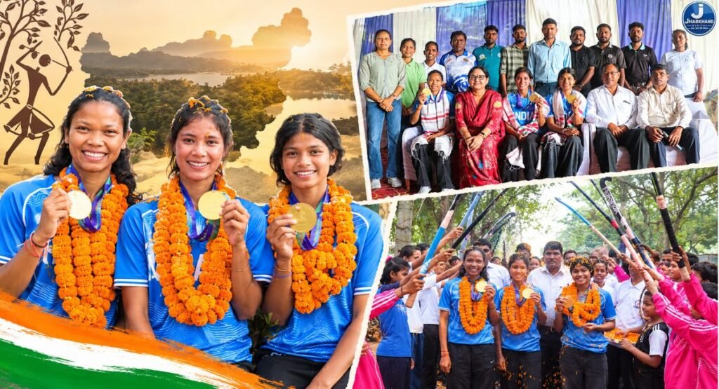 झारखंड की मिट्टी से अंतरराष्ट्रीय मंच तक… सिमडेगा की बेटियों पर गर्व, गोल्ड जीतकर घर लौटीं सलीमा, ब्यूटी और दीपिका का भव्य स्वागत
