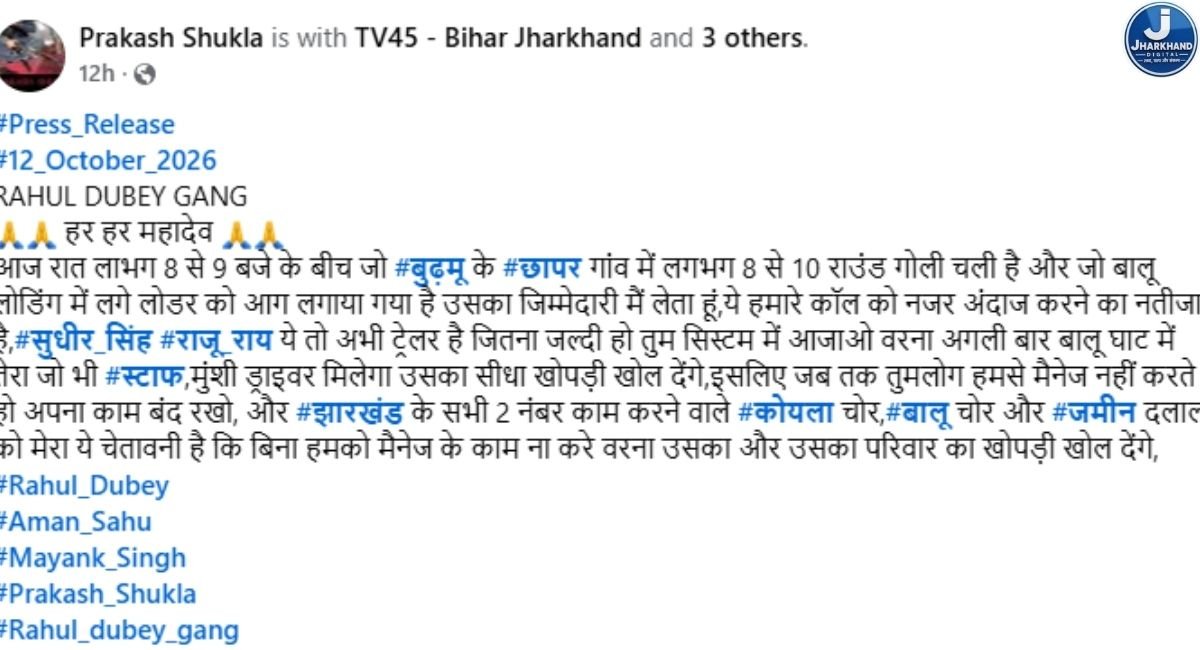 छापर में गोलियों की गूंज, JCB में आग और गैंग की खुली धमकी… बालू के कारोबार में गैंगवार की आहट?