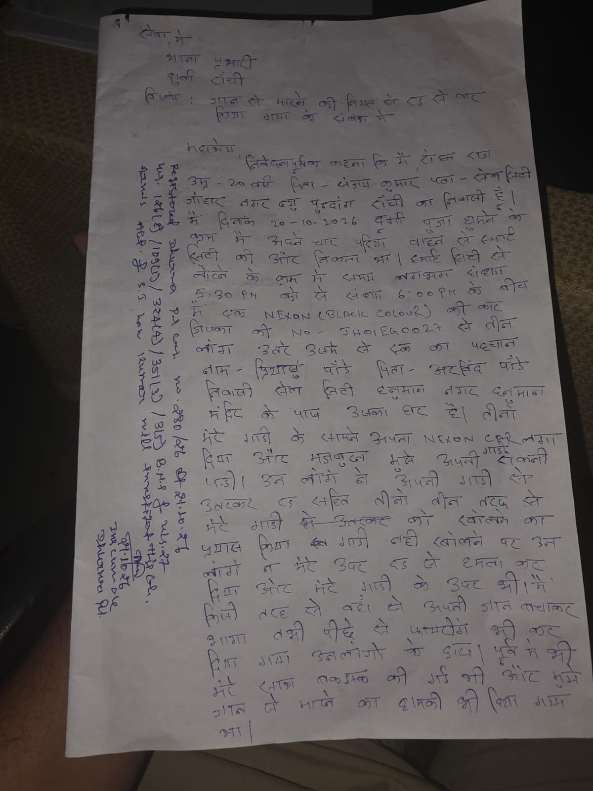 रांची में बीच सड़क मे दबंगई , पहले गाड़ी रोक कर किया रॉड से हमला , जान बचा कर भागा तो पीछे से की फायरिंग
