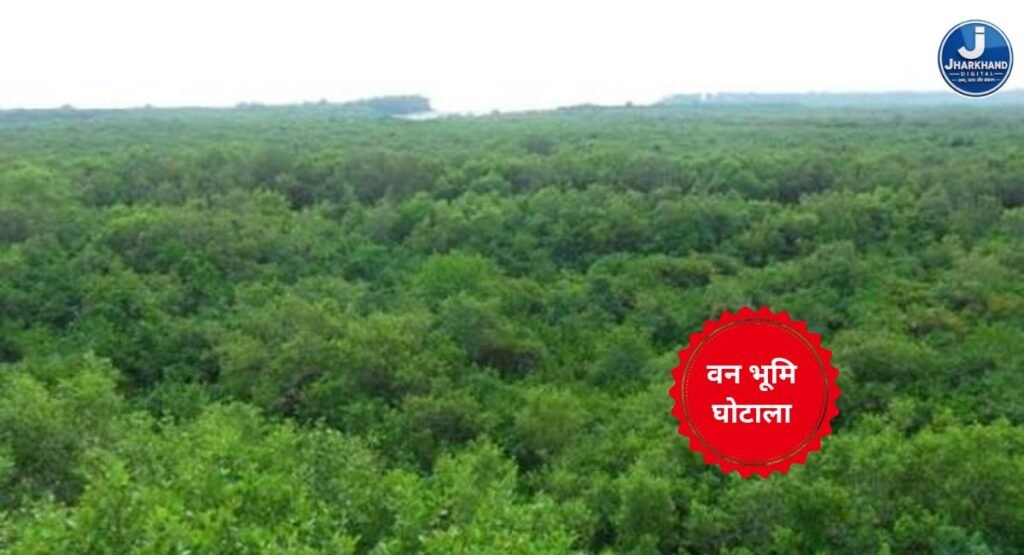 हजारीबाग में सरकारी-वन भूमि फर्जीवाड़े पर ACB की कार्रवाई, 3 जमीन विक्रेता गिरफ्तार